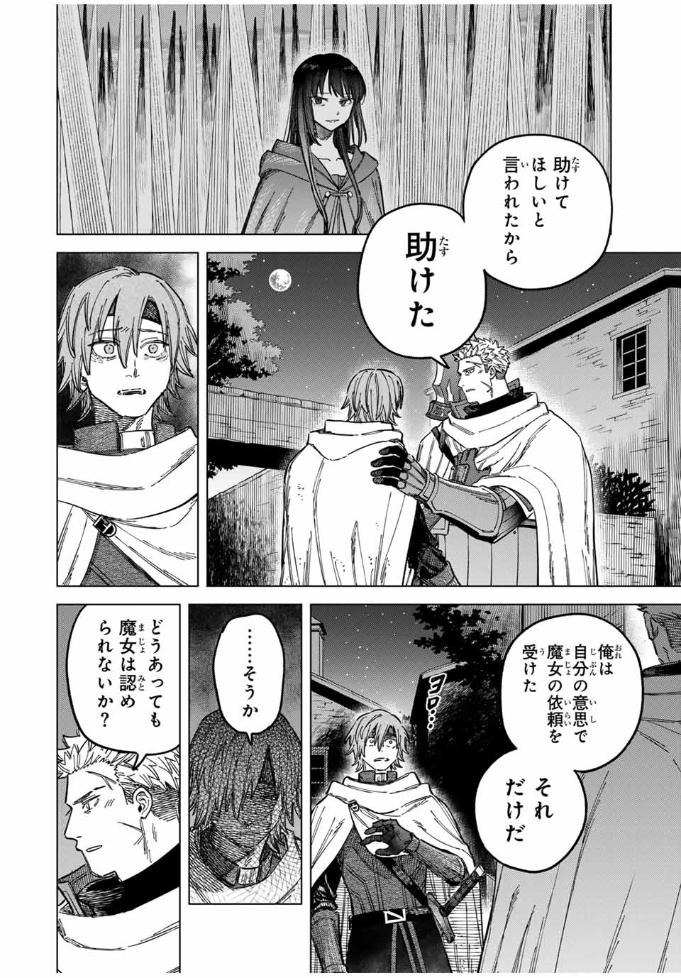魔女と傭兵 Chap 21 - Next Chap 22