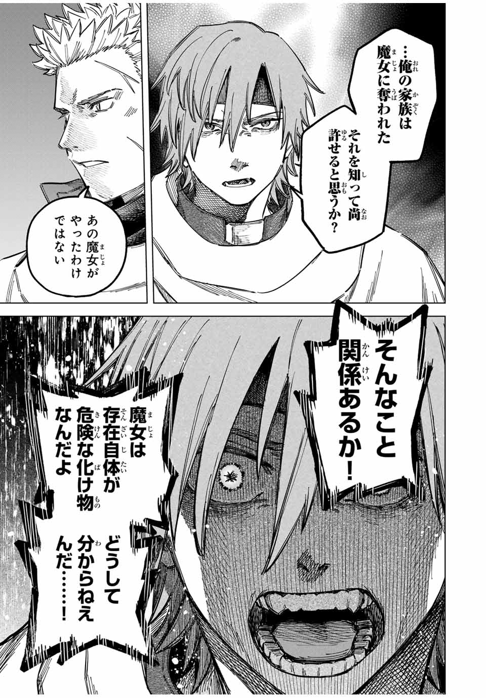 魔女と傭兵 Chap 21 - Next Chap 22