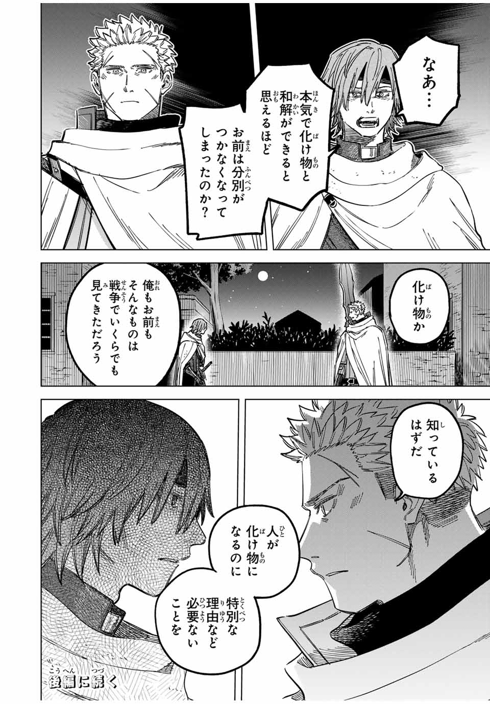 魔女と傭兵 Chap 21 - Next Chap 22