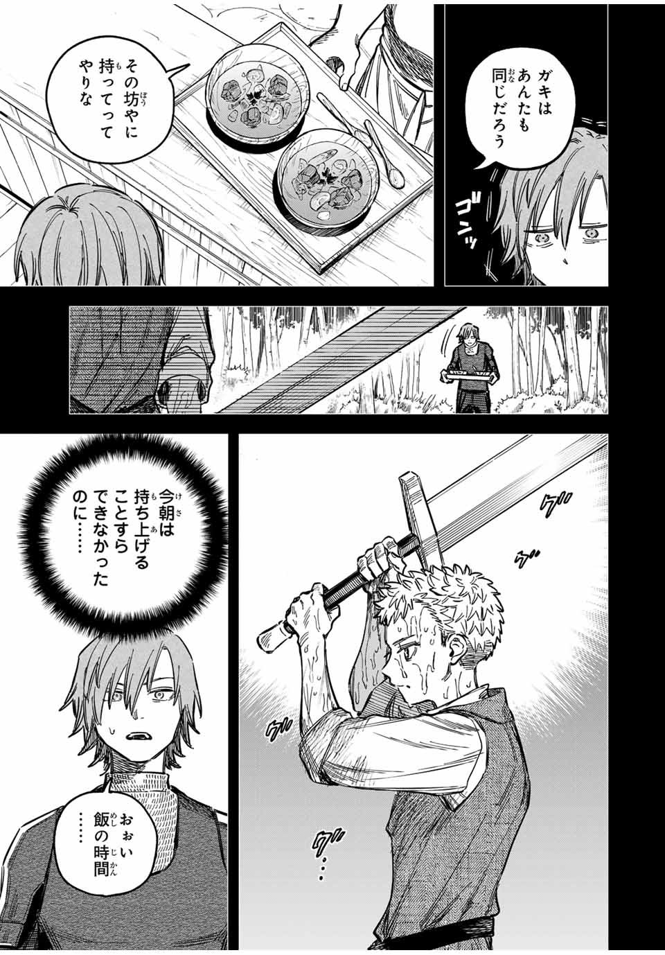 魔女と傭兵 Chap 21 - Next Chap 22