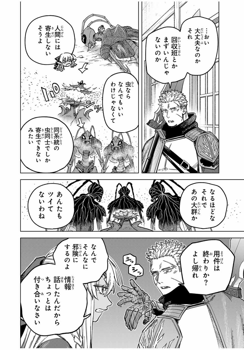魔女と傭兵 Chap 22 - Next Chap 23