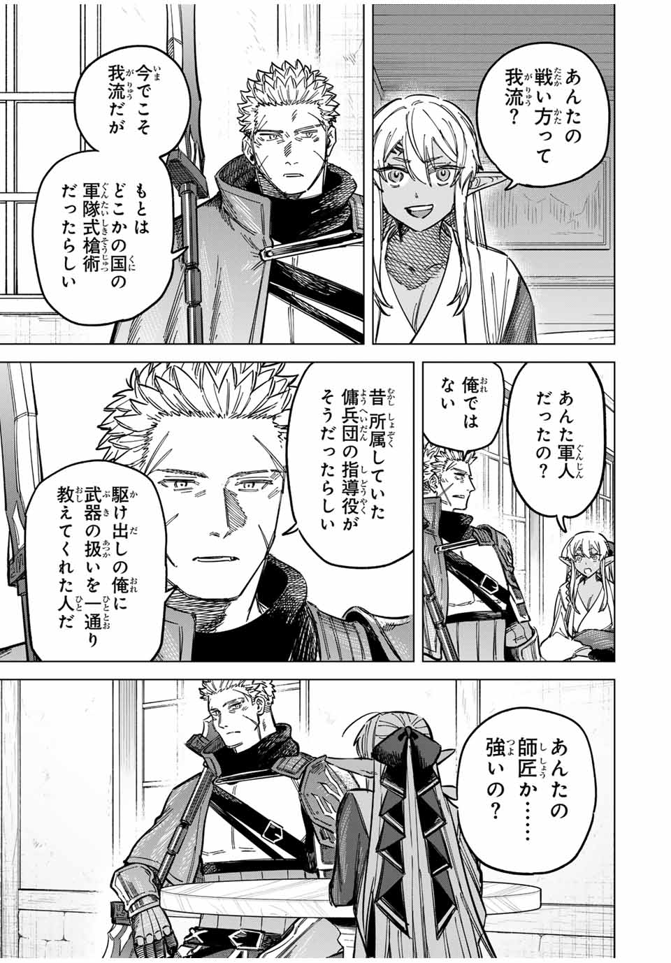 魔女と傭兵 Chap 22 - Next Chap 23