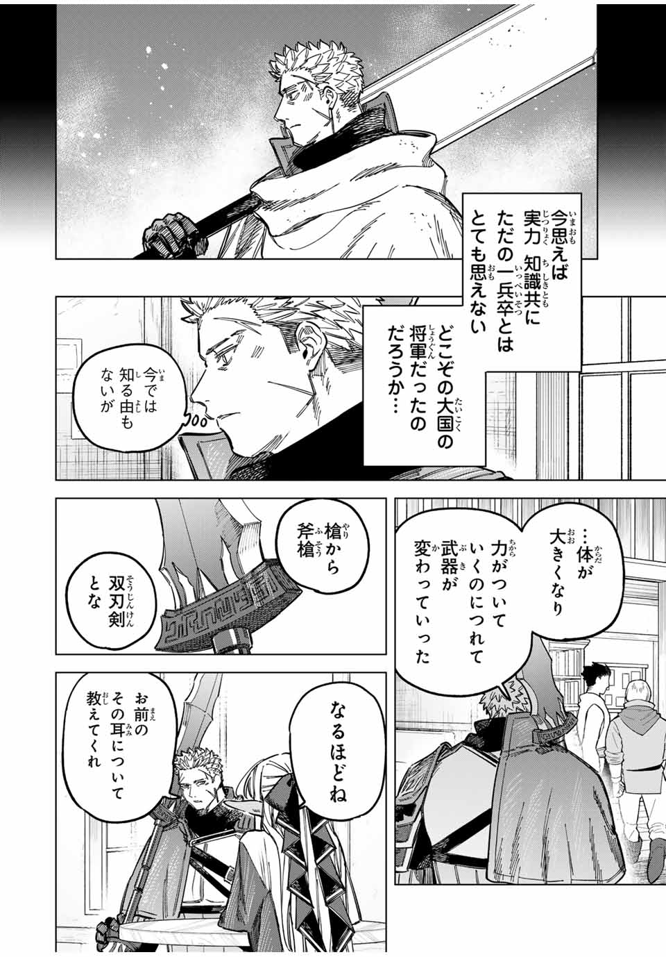 魔女と傭兵 Chap 22 - Next Chap 23