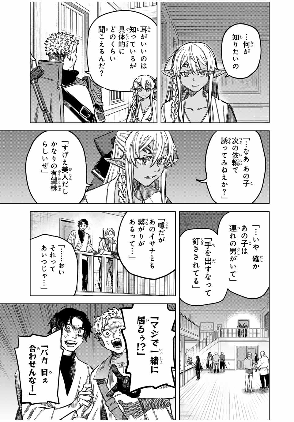 魔女と傭兵 Chap 22 - Next Chap 23