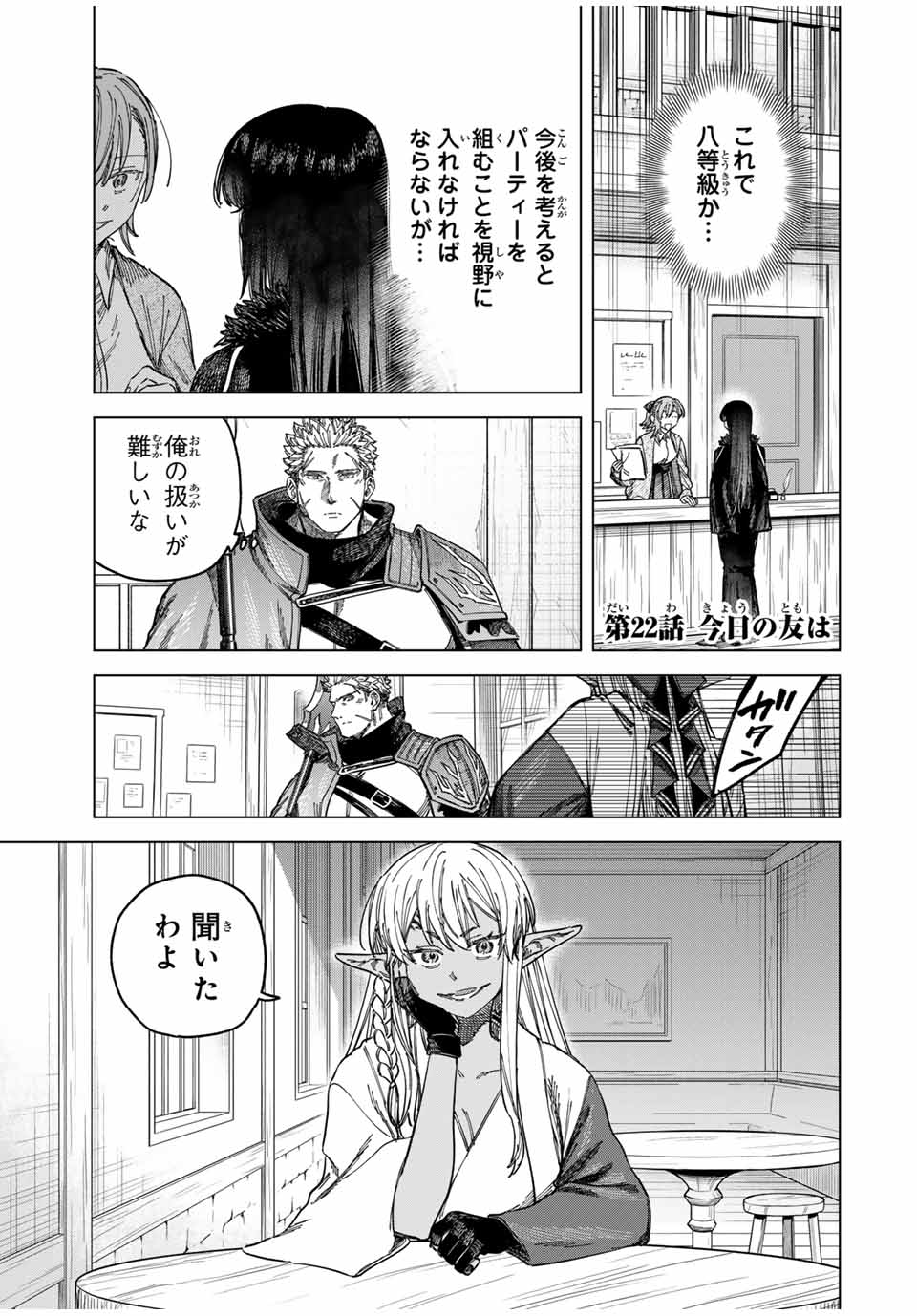 魔女と傭兵 Chap 22 - Next Chap 23
