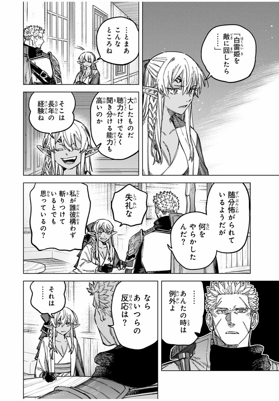 魔女と傭兵 Chap 22 - Next Chap 23