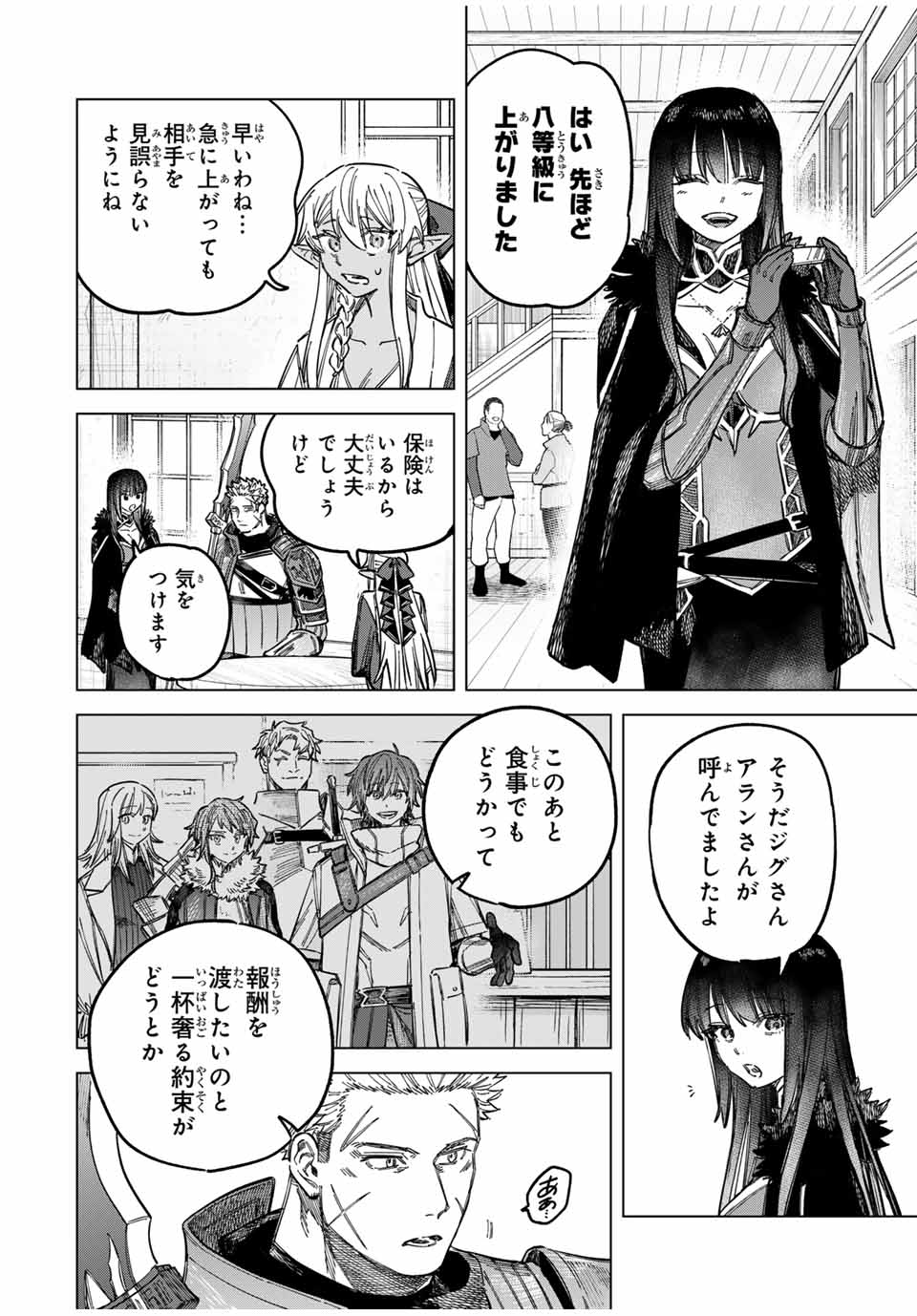 魔女と傭兵 Chap 22 - Next Chap 23