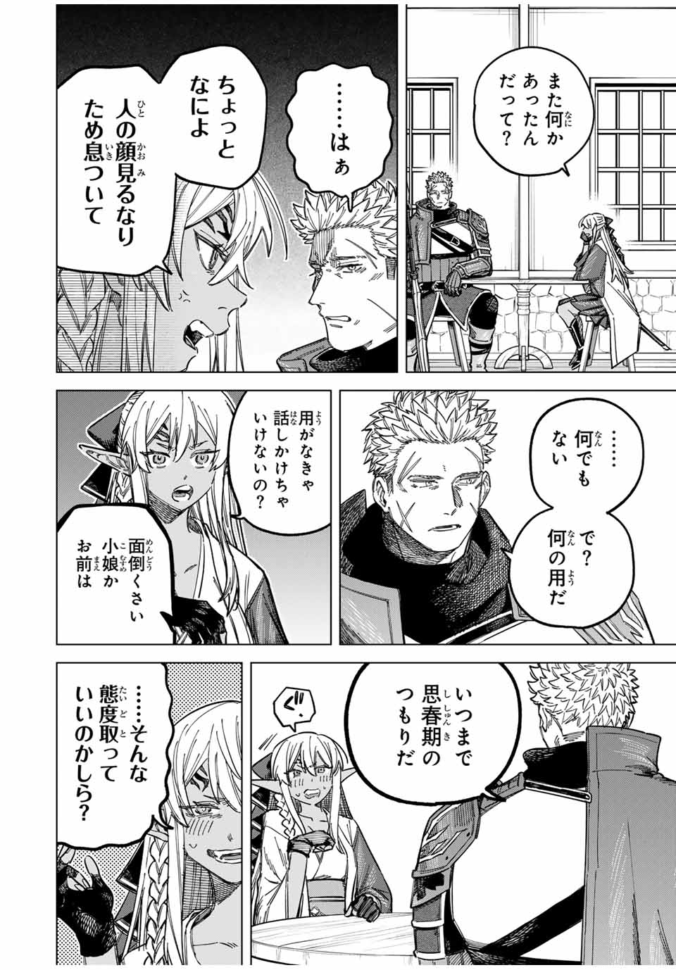 魔女と傭兵 Chap 22 - Next Chap 23