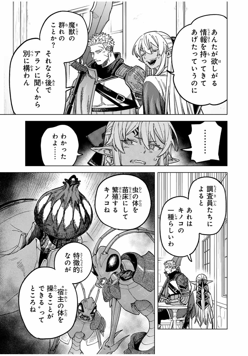 魔女と傭兵 Chap 22 - Next Chap 23