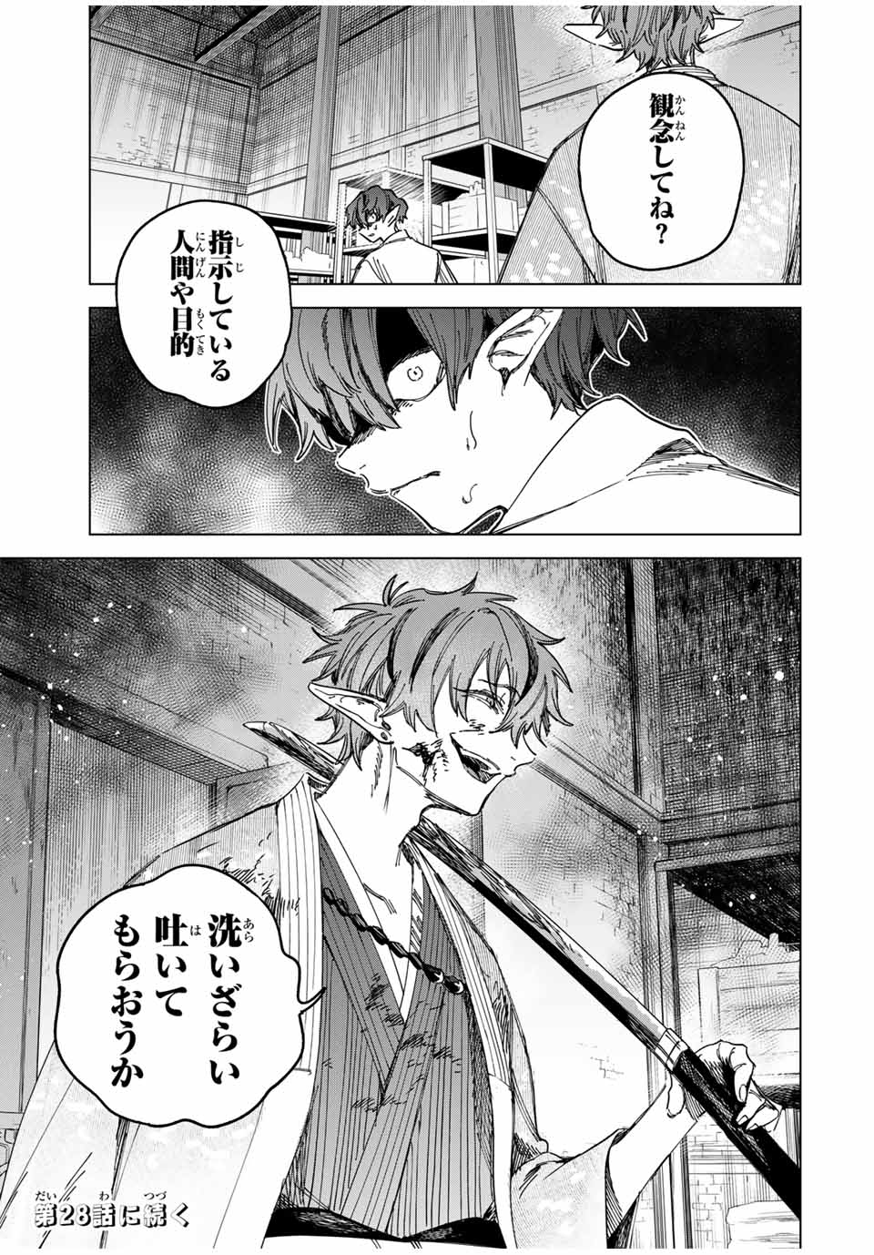 魔女と傭兵 Chap 27 - Next Chap 28