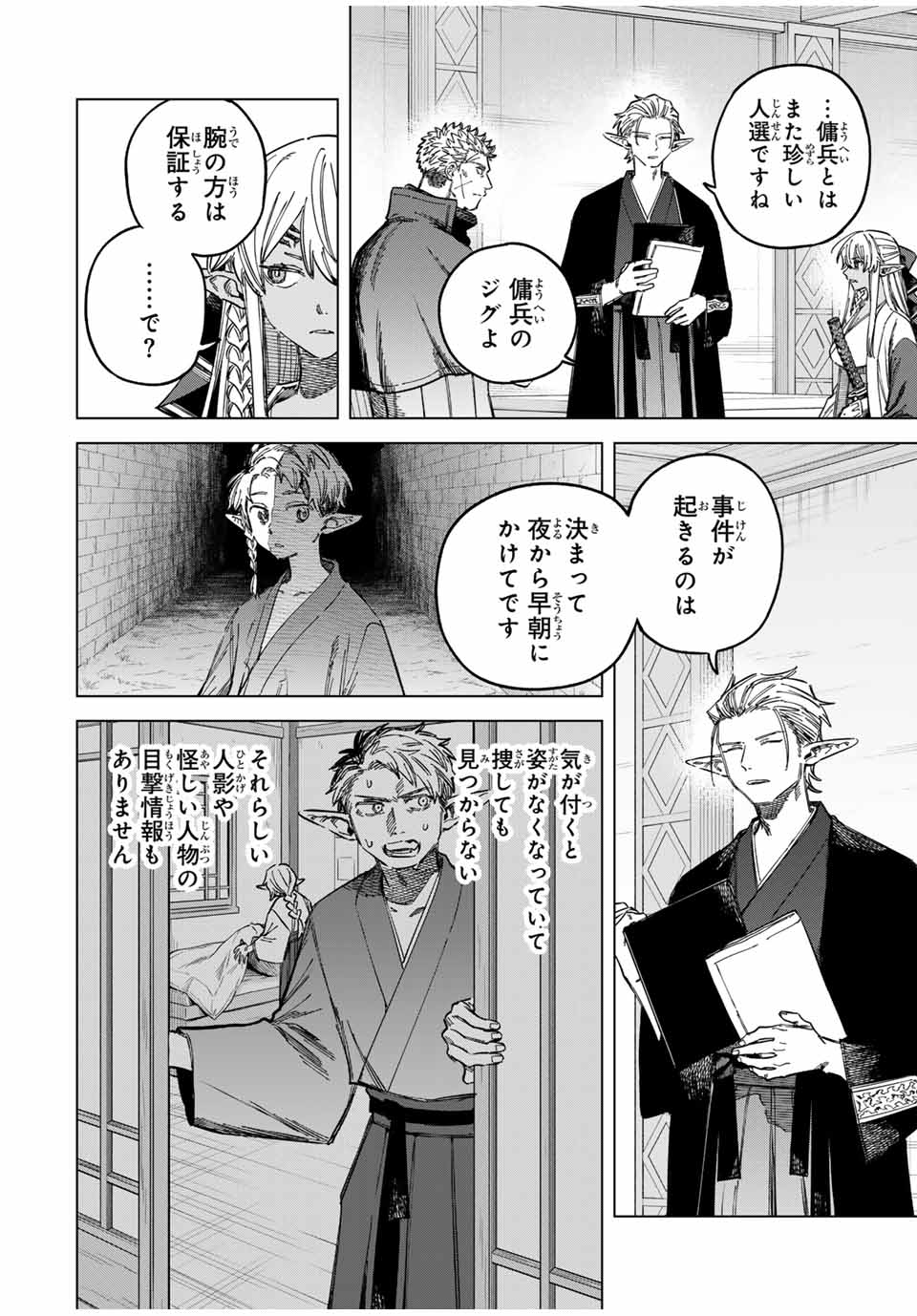 魔女と傭兵 Chap 24.5 - Next Chap 25.5
