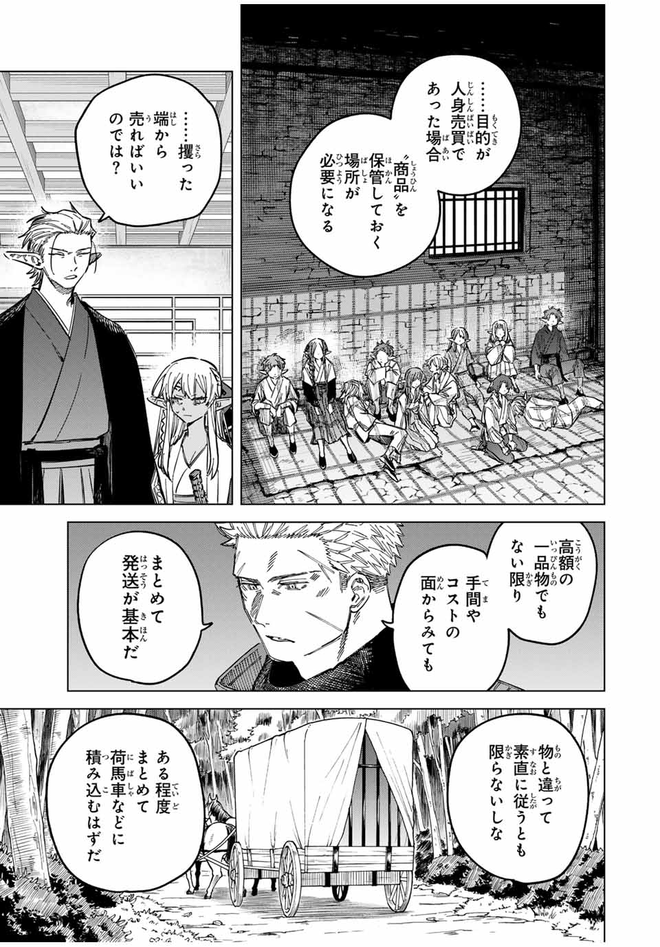 魔女と傭兵 Chap 24.5 - Next Chap 25.5