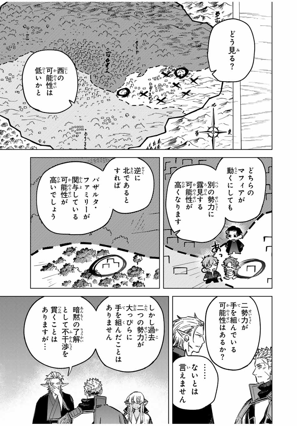 魔女と傭兵 Chap 24.5 - Next Chap 25.5