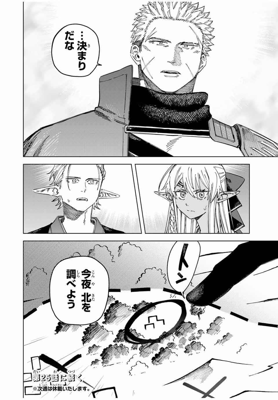 魔女と傭兵 Chap 24.5 - Next Chap 25.5
