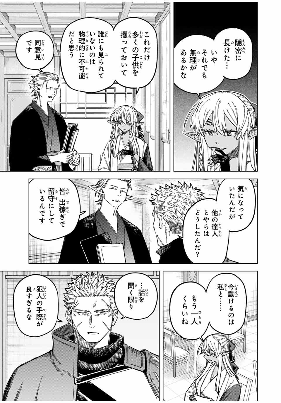 魔女と傭兵 Chap 24.5 - Next Chap 25.5