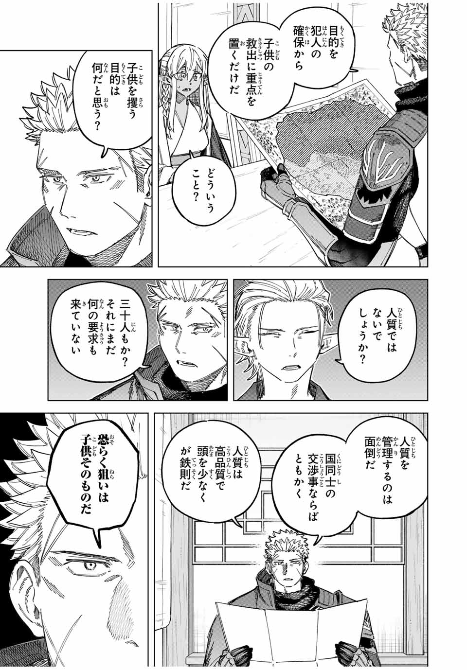 魔女と傭兵 Chap 24.5 - Next Chap 25.5