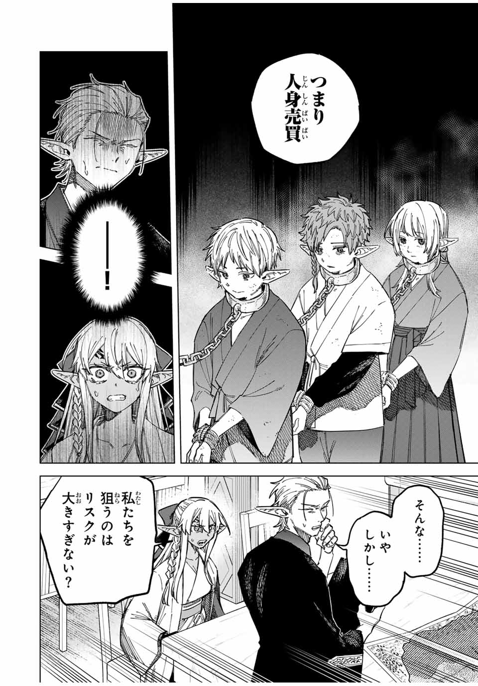 魔女と傭兵 Chap 24.5 - Next Chap 25.5