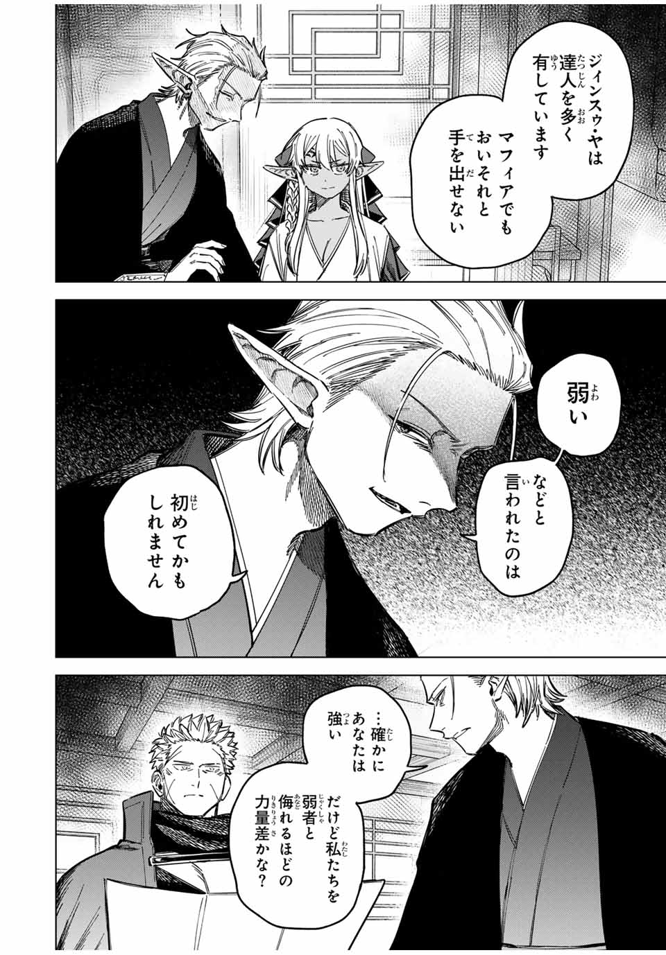 魔女と傭兵 Chap 24.5 - Next Chap 25.5