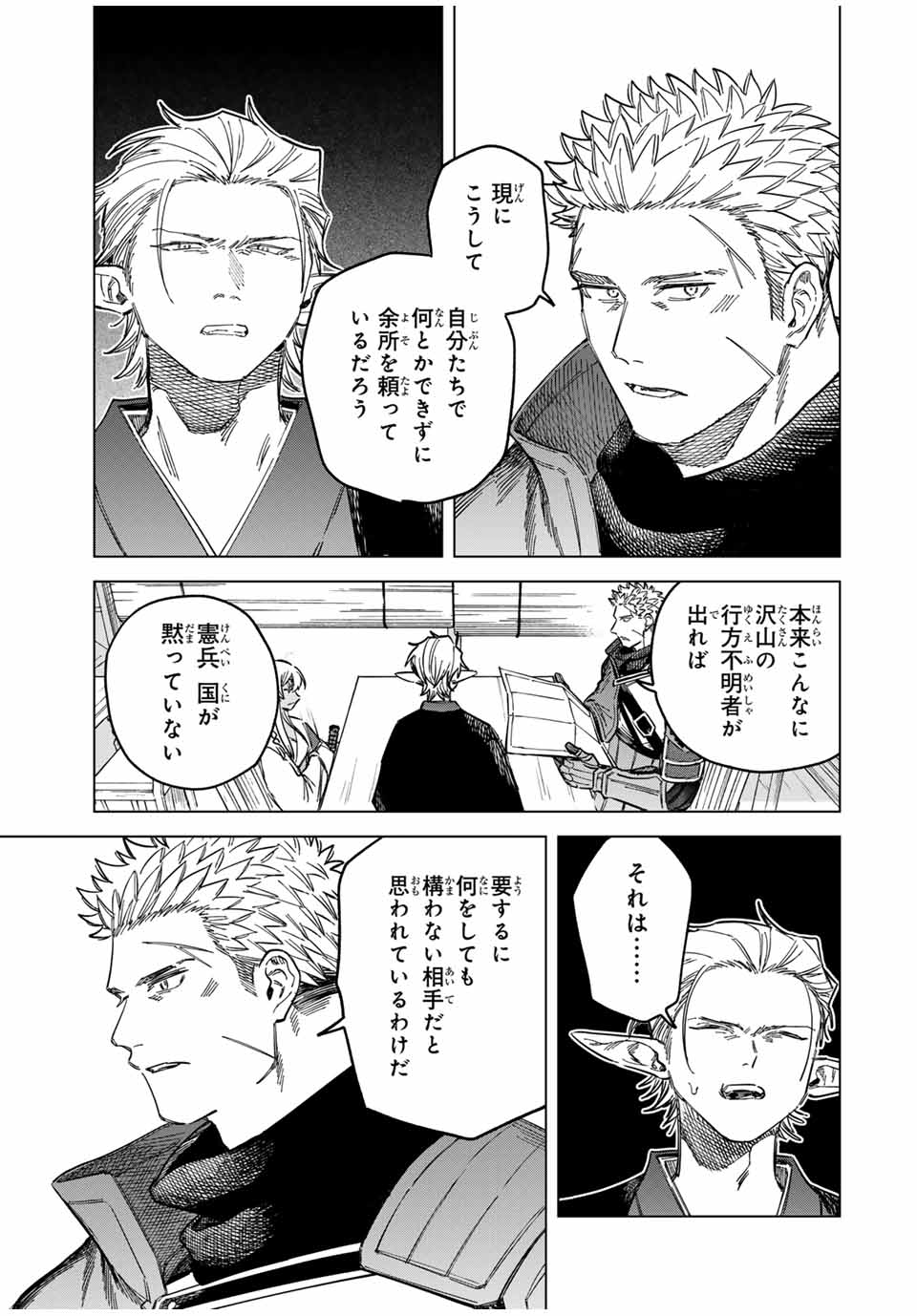 魔女と傭兵 Chap 24.5 - Next Chap 25.5