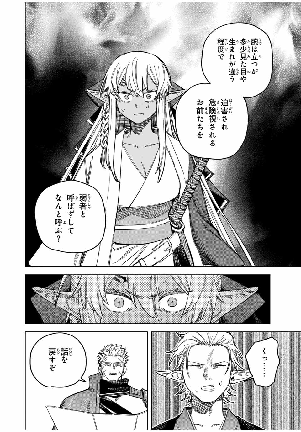 魔女と傭兵 Chap 24.5 - Next Chap 25.5