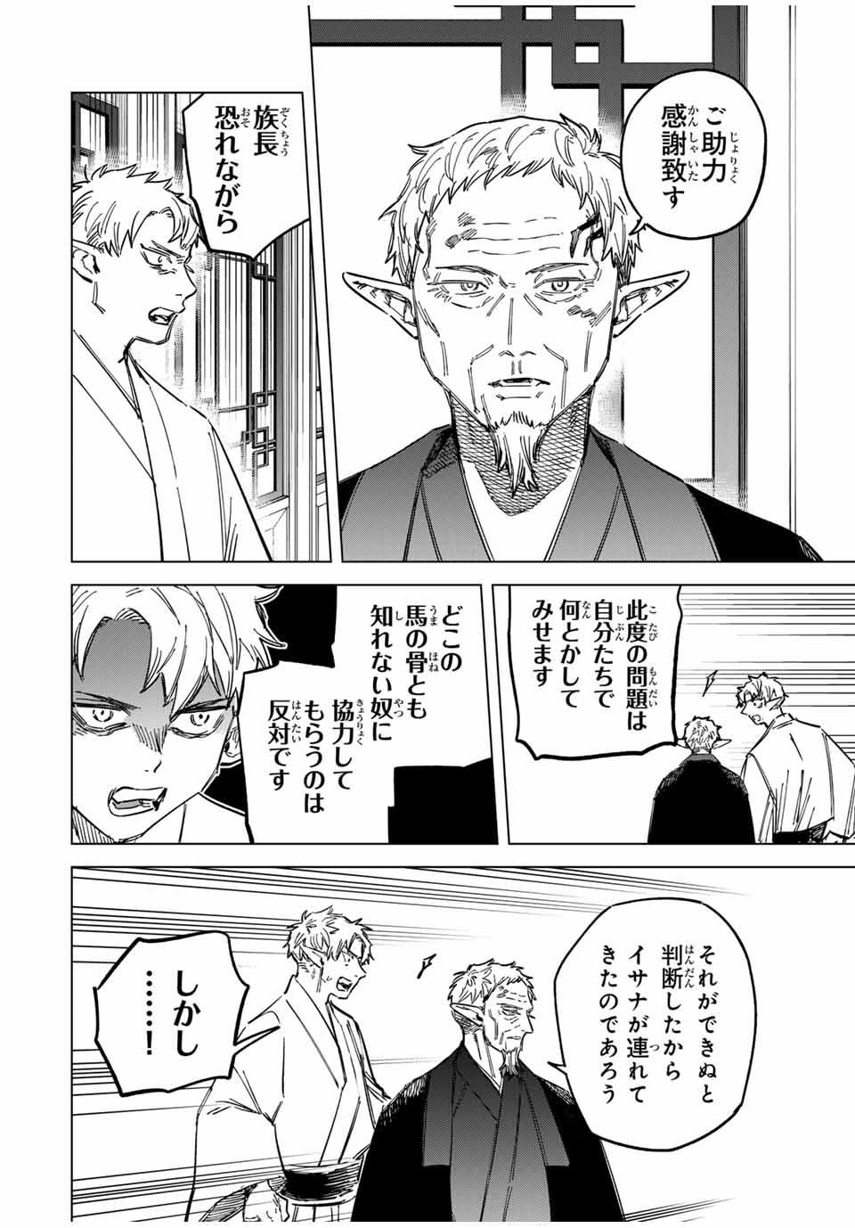 魔女と傭兵 Chap 24 - Next Chap 25