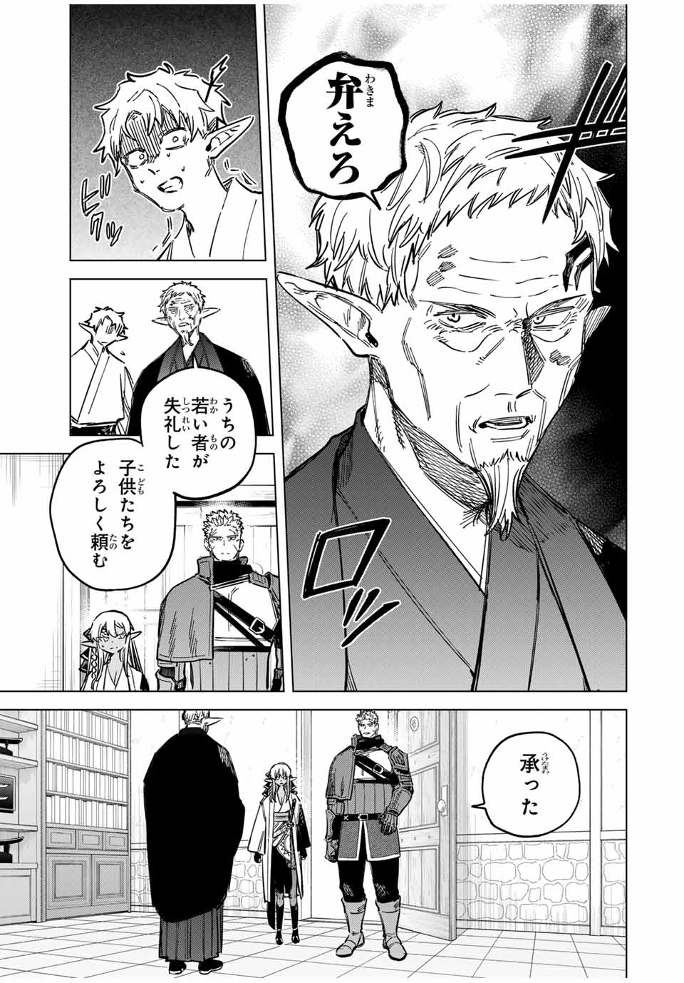 魔女と傭兵 Chap 24 - Next Chap 25