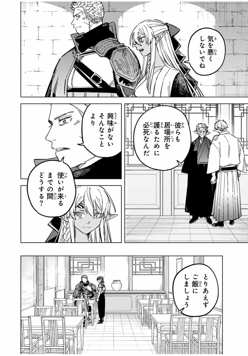 魔女と傭兵 Chap 24 - Next Chap 25