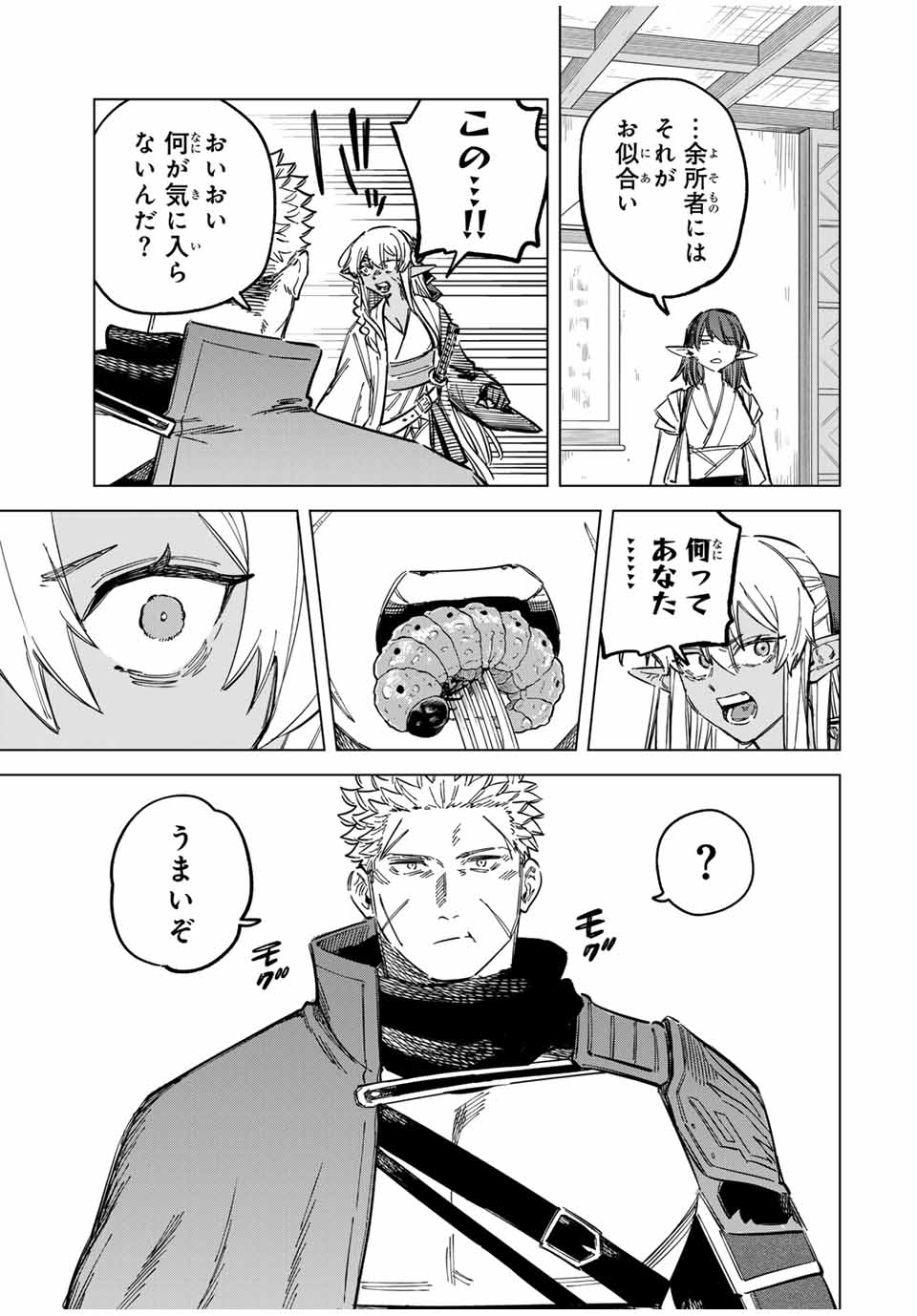 魔女と傭兵 Chap 24 - Next Chap 25