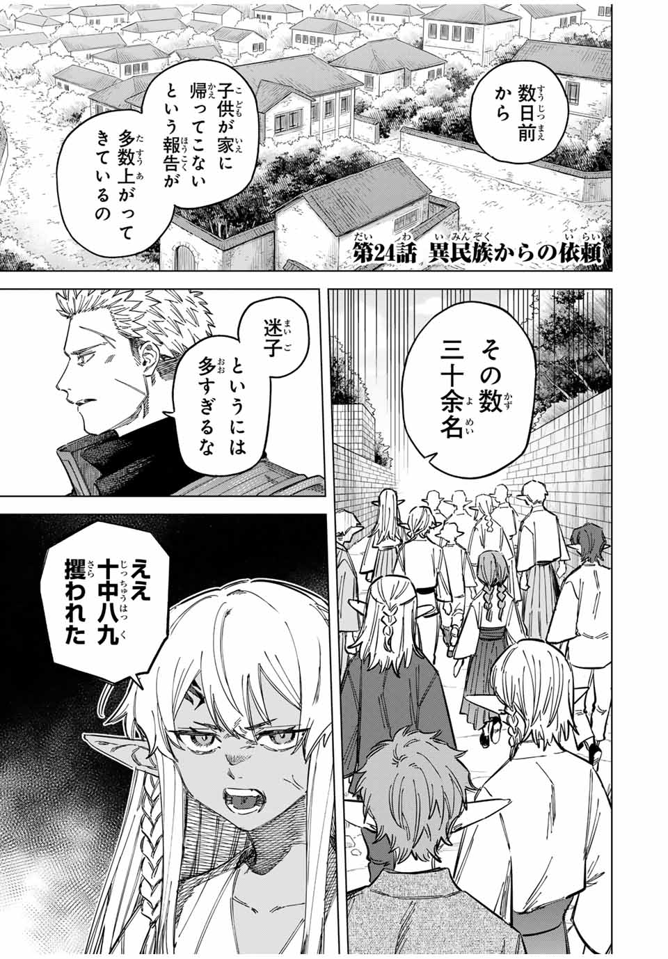 魔女と傭兵 Chap 24 - Next Chap 25