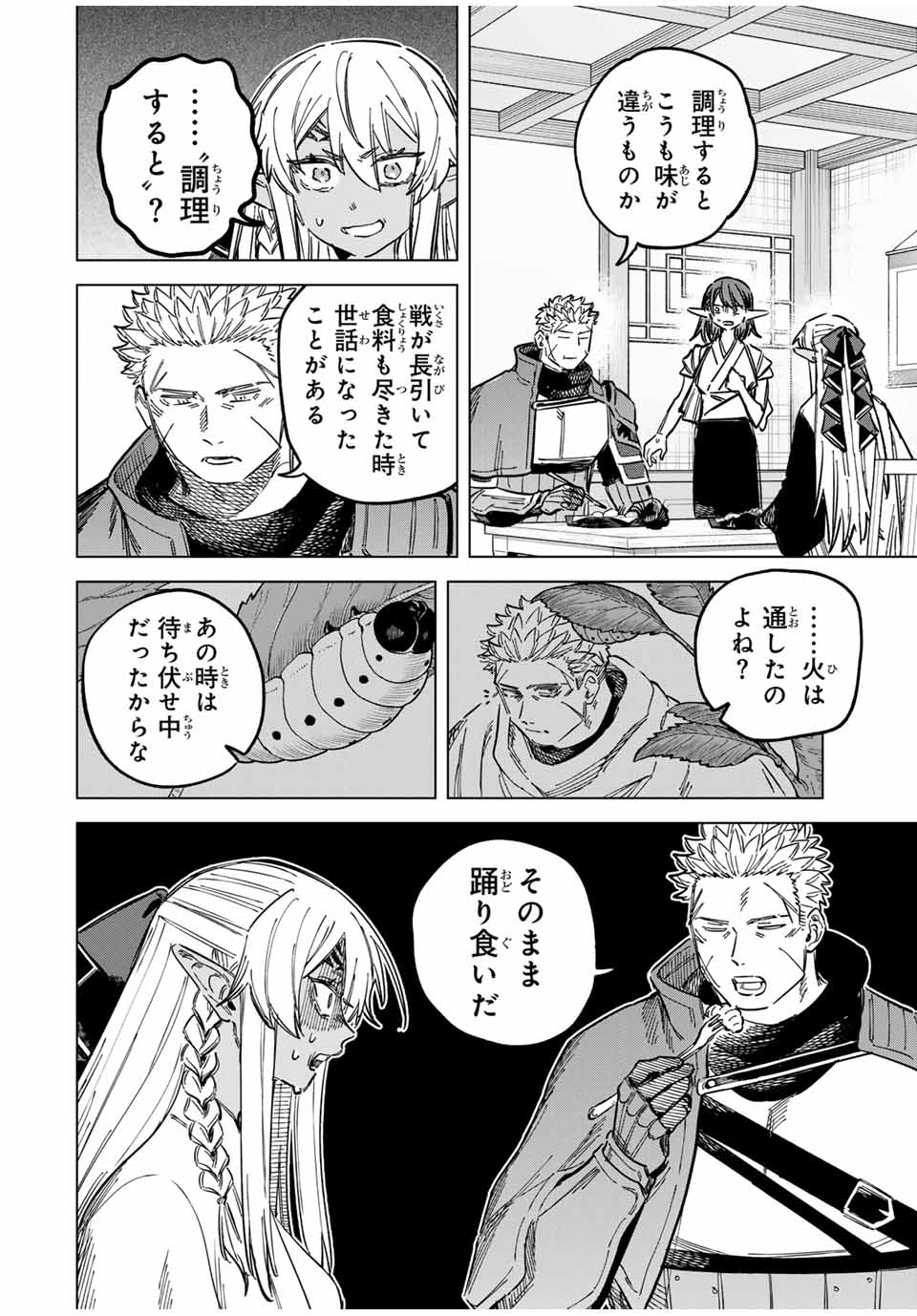 魔女と傭兵 Chap 24 - Next Chap 25