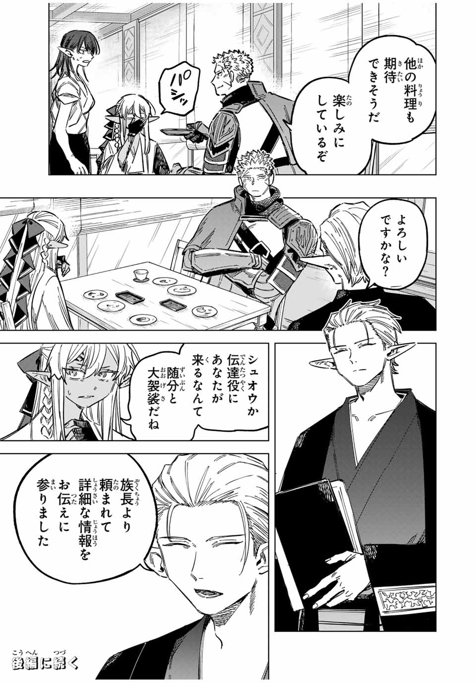 魔女と傭兵 Chap 24 - Next Chap 25