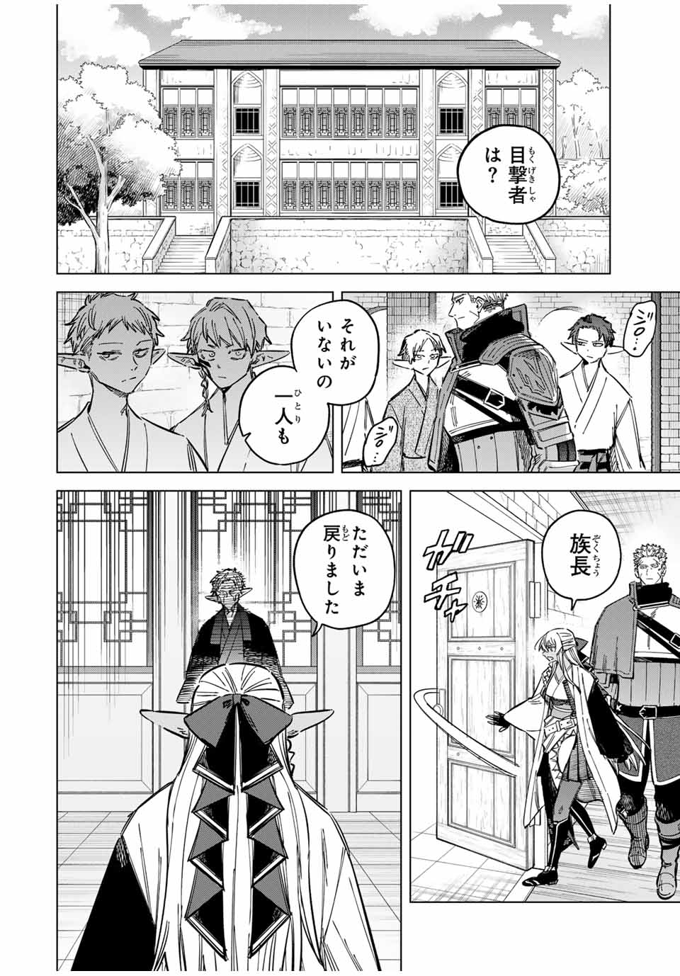 魔女と傭兵 Chap 24 - Next Chap 25