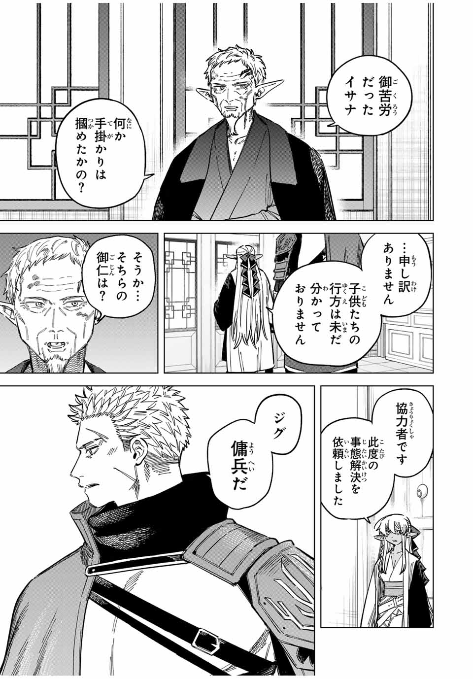 魔女と傭兵 Chap 24 - Next Chap 25