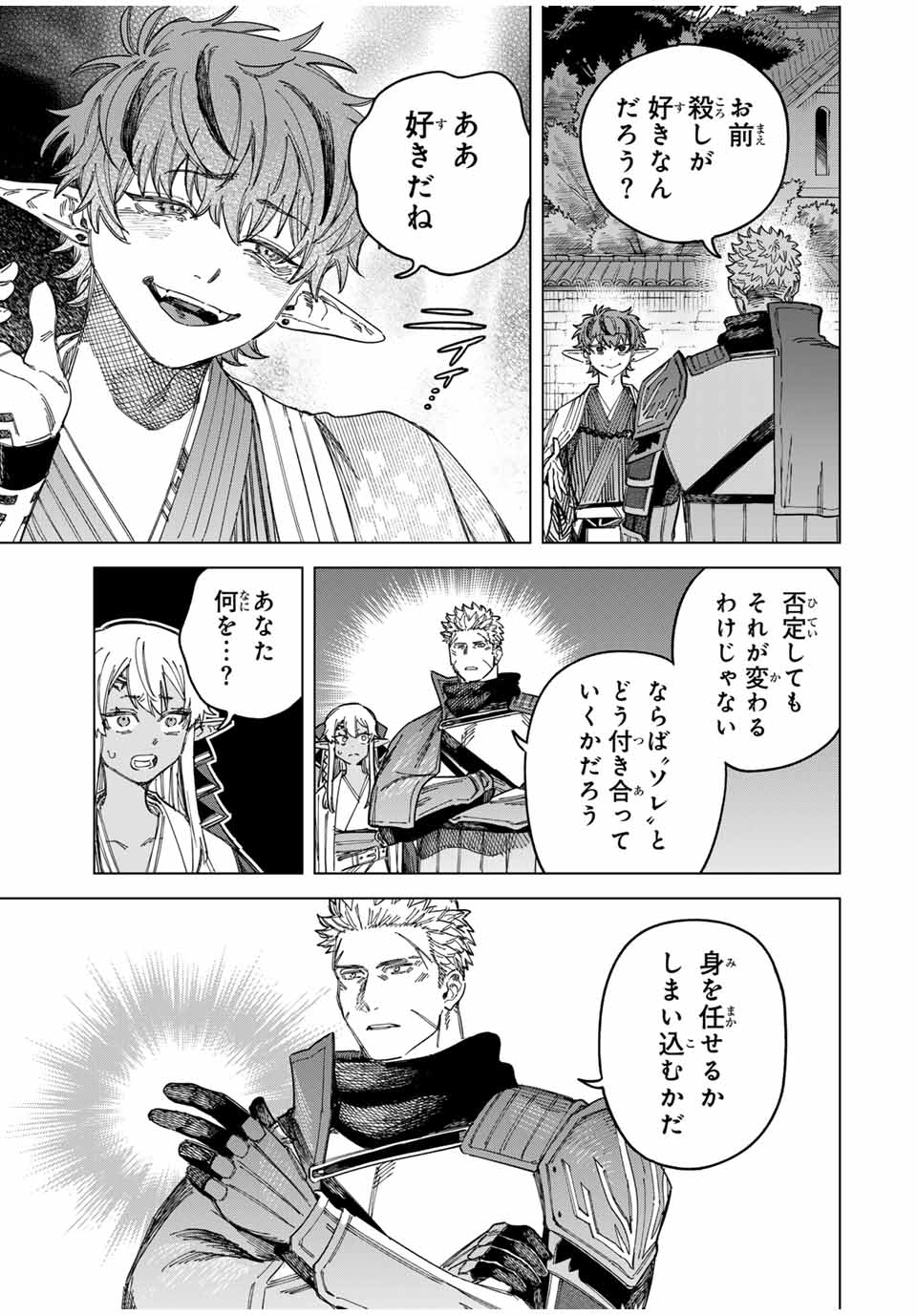 魔女と傭兵 Chap 25 - Next Chap 26