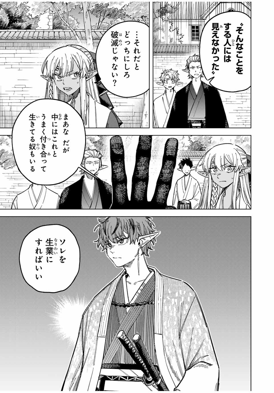 魔女と傭兵 Chap 25 - Next Chap 26
