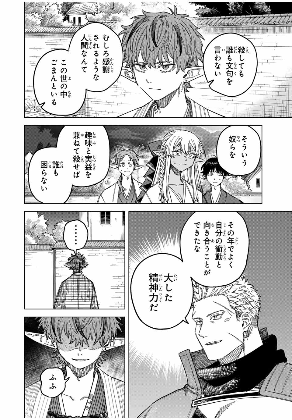 魔女と傭兵 Chap 25 - Next Chap 26