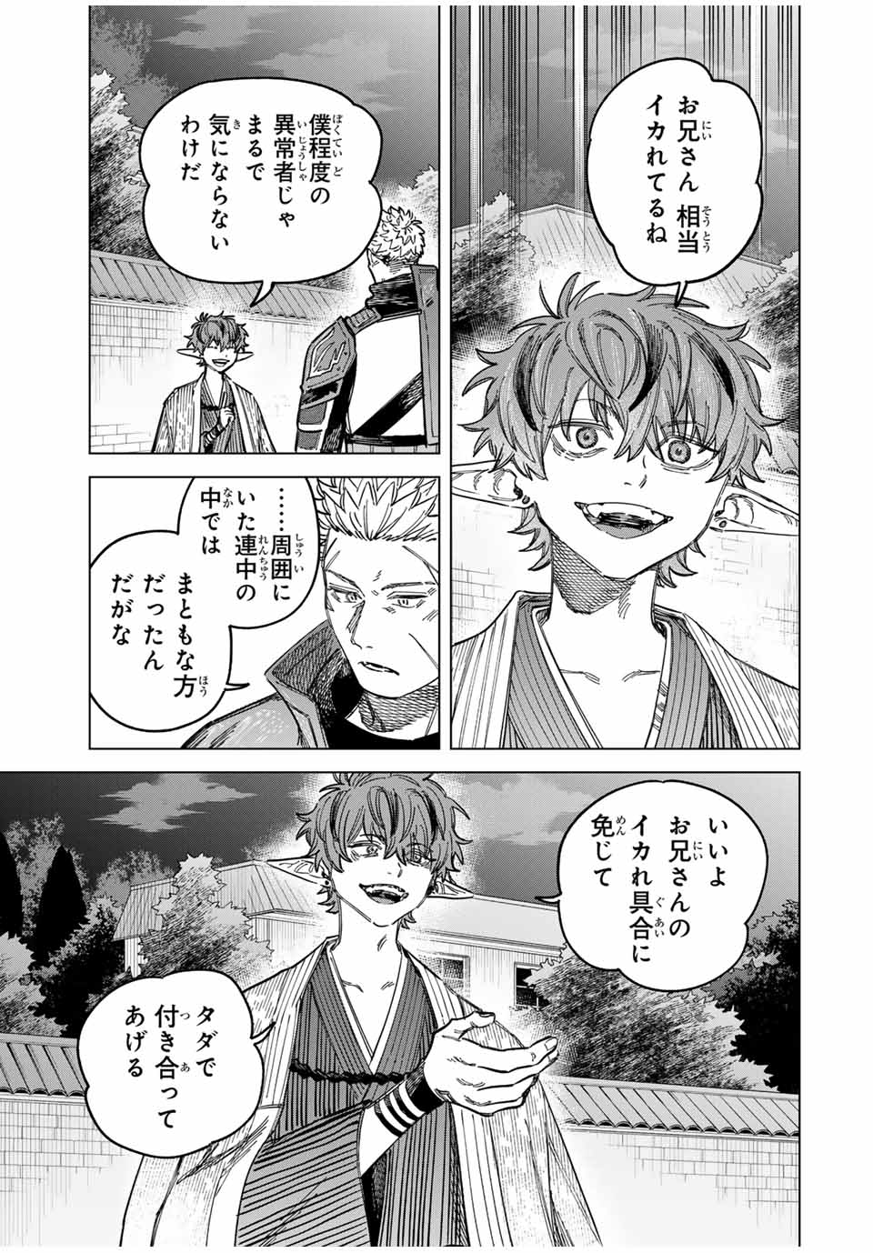 魔女と傭兵 Chap 25 - Next Chap 26