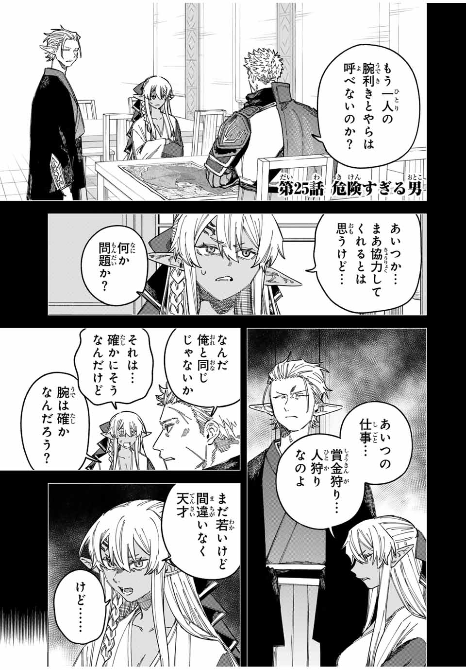 魔女と傭兵 Chap 25 - Next Chap 26