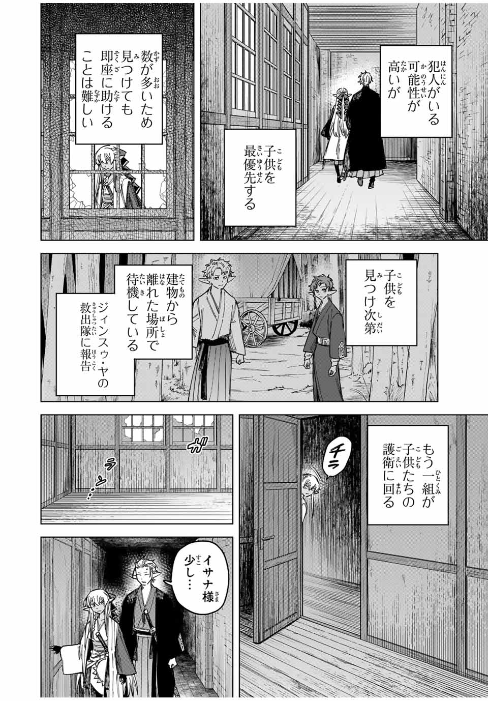 魔女と傭兵 Chap 25 - Next Chap 26