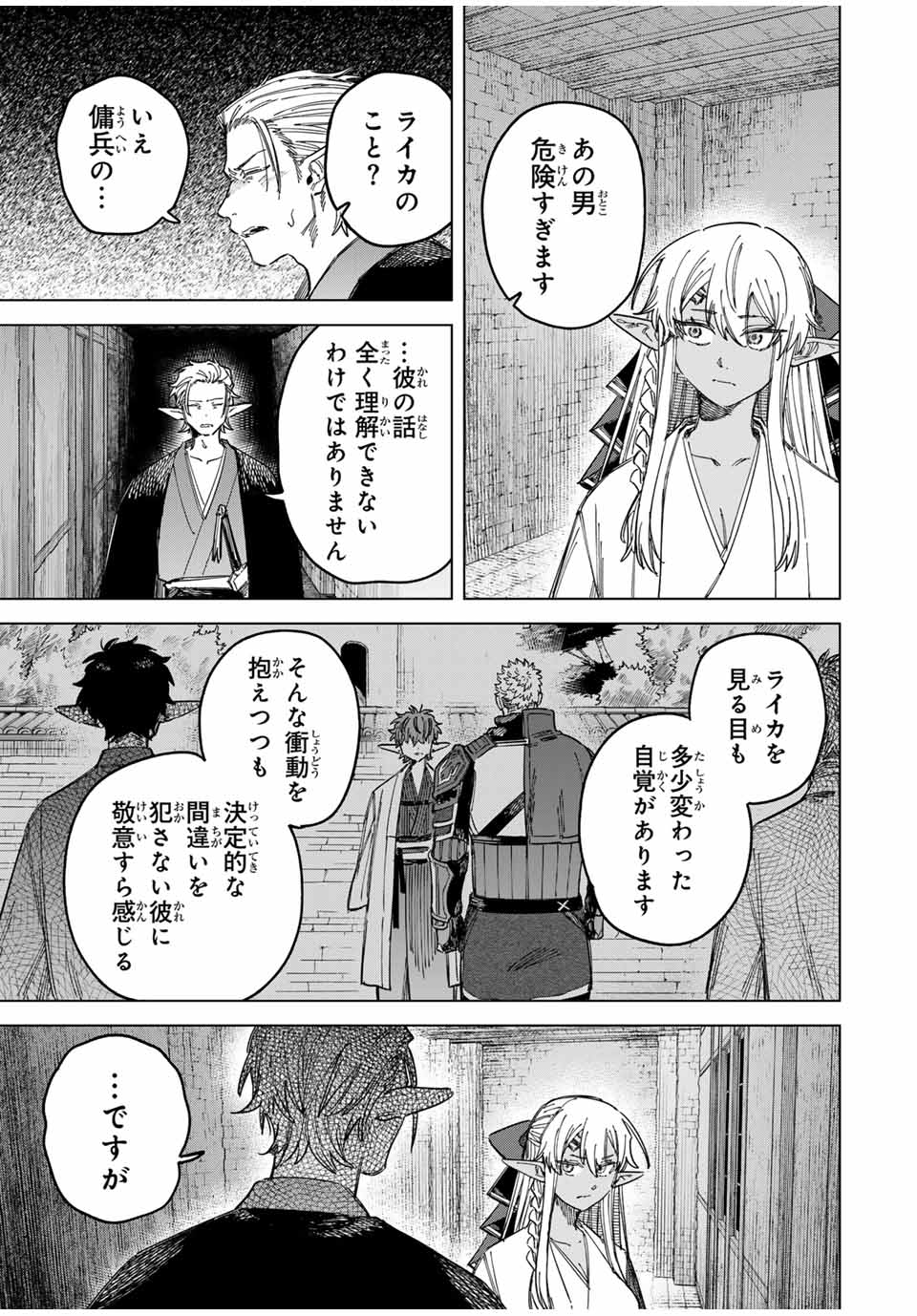 魔女と傭兵 Chap 25 - Next Chap 26