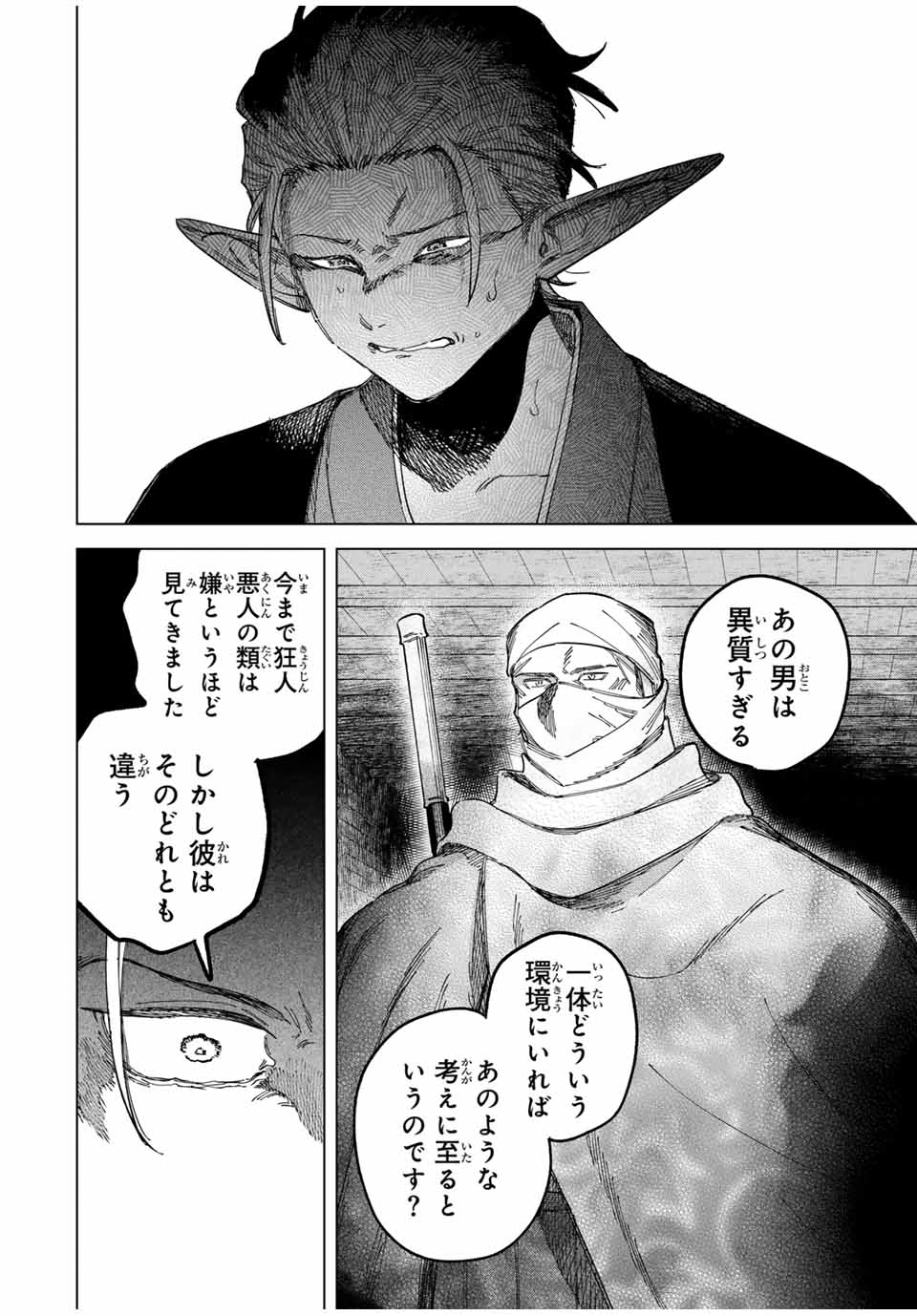 魔女と傭兵 Chap 25 - Next Chap 26