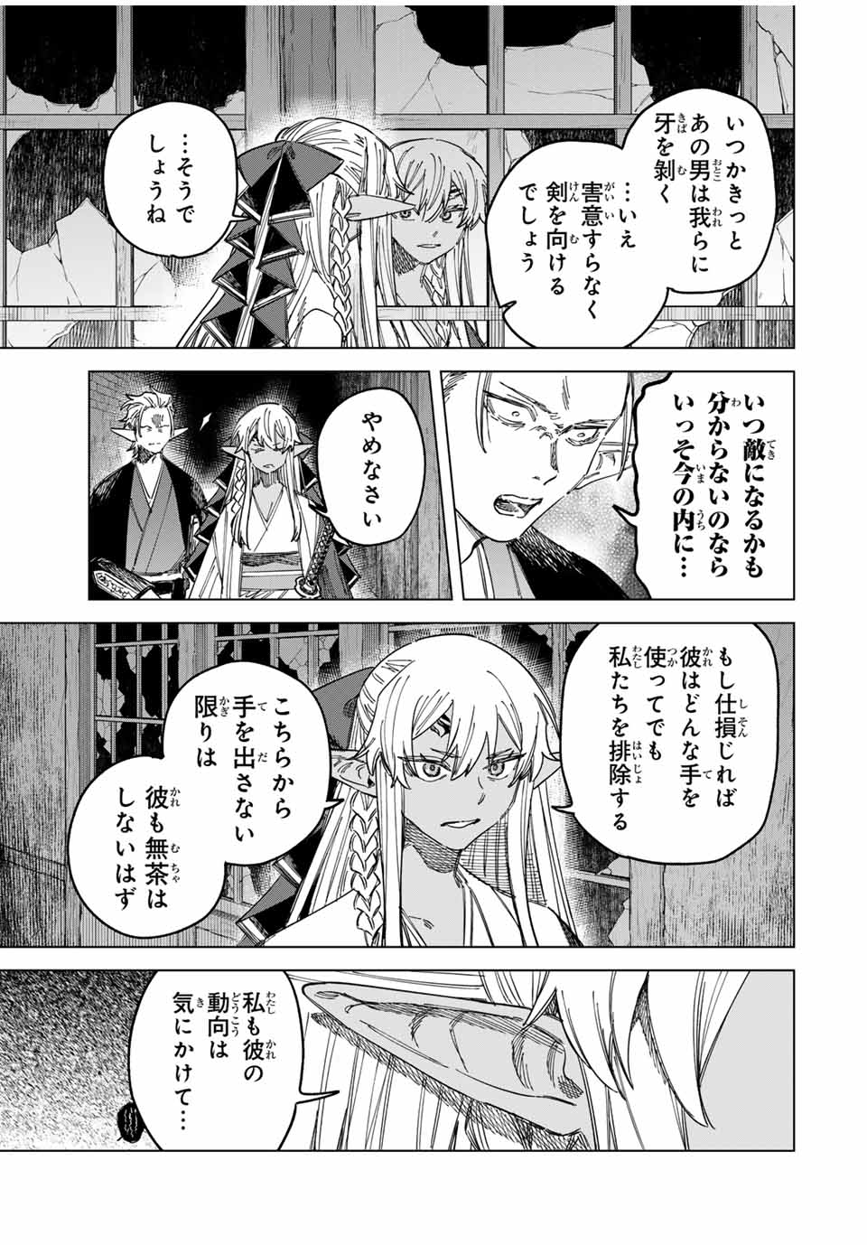 魔女と傭兵 Chap 25 - Next Chap 26