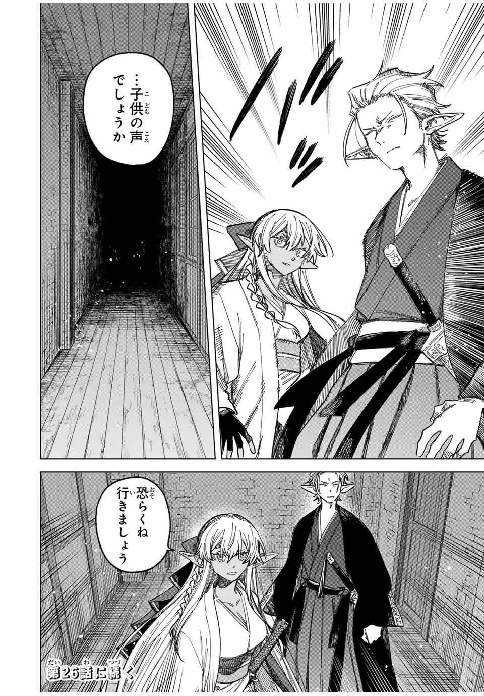 魔女と傭兵 Chap 25 - Next Chap 26