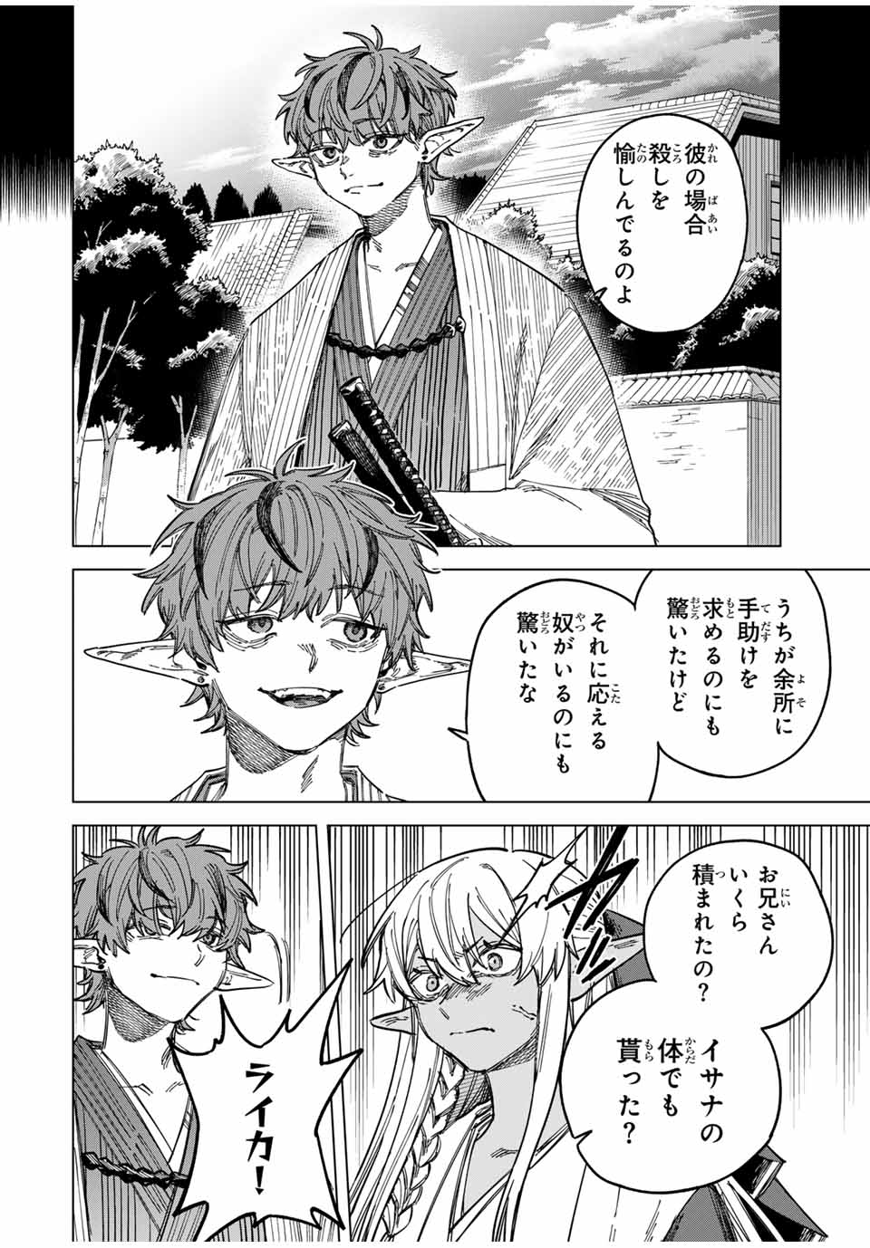 魔女と傭兵 Chap 25 - Next Chap 26