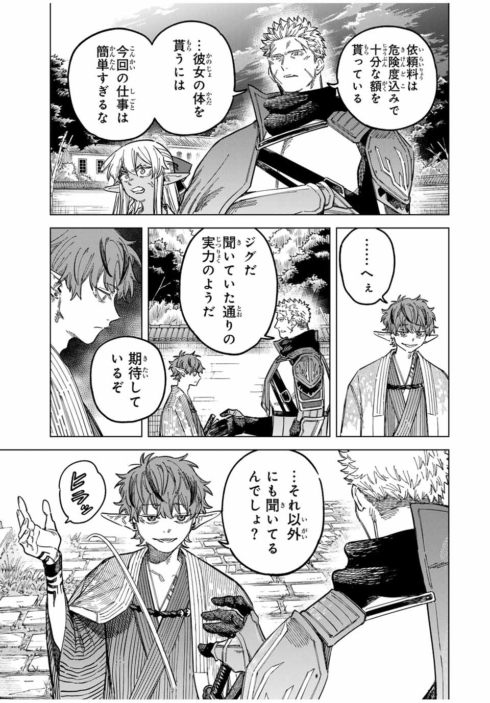 魔女と傭兵 Chap 25 - Next Chap 26