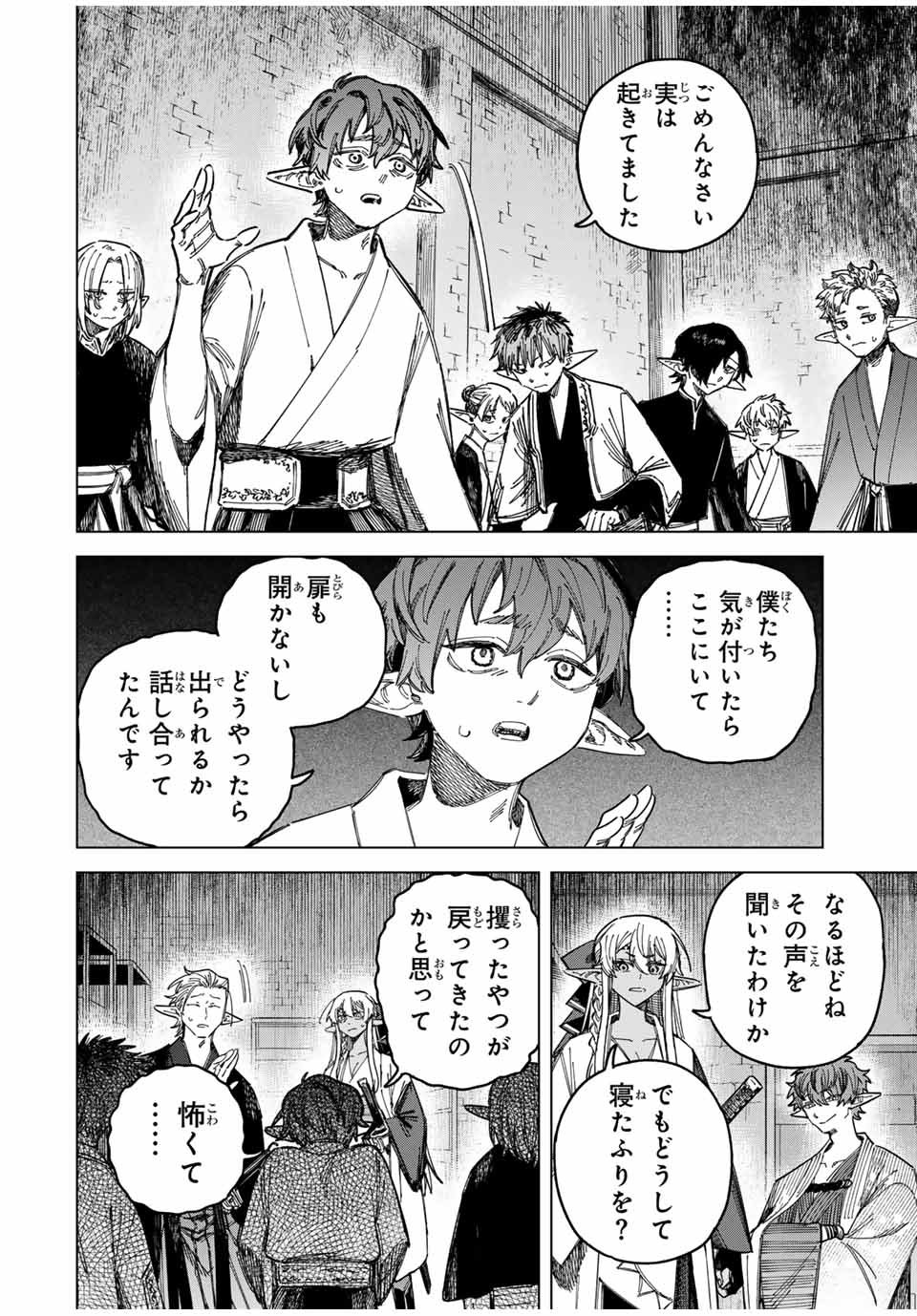 魔女と傭兵 Chap 26 - Next Chap 27