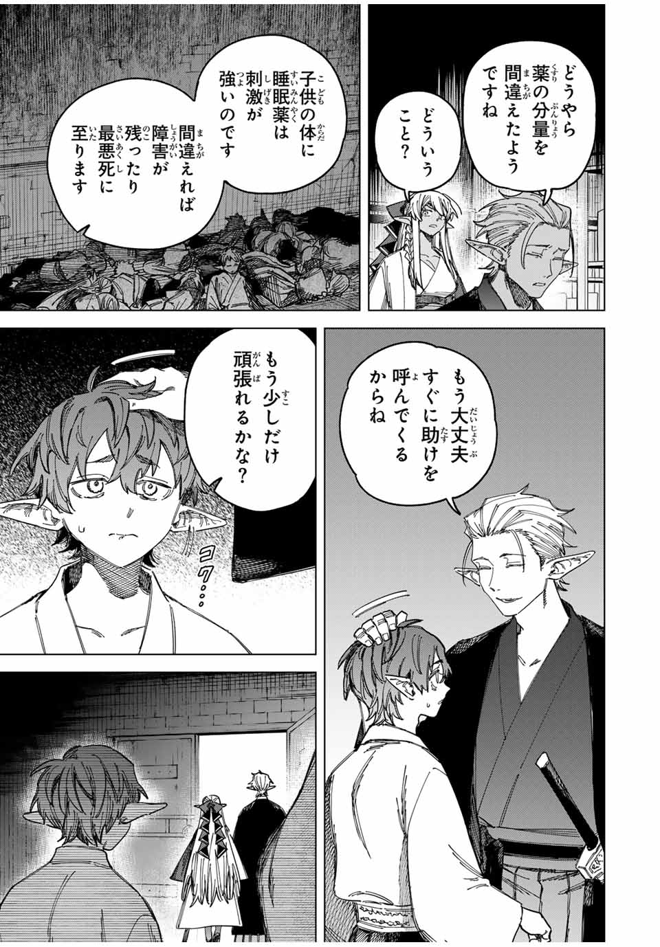 魔女と傭兵 Chap 26 - Next Chap 27