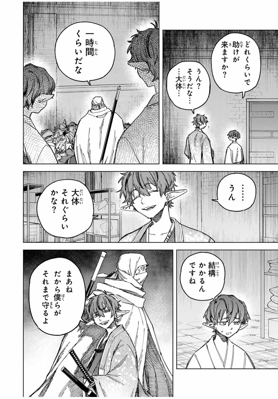 魔女と傭兵 Chap 26 - Next Chap 27