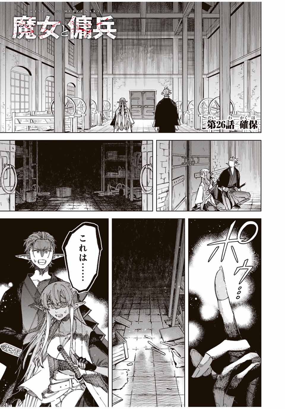 魔女と傭兵 Chap 26 - Next Chap 27