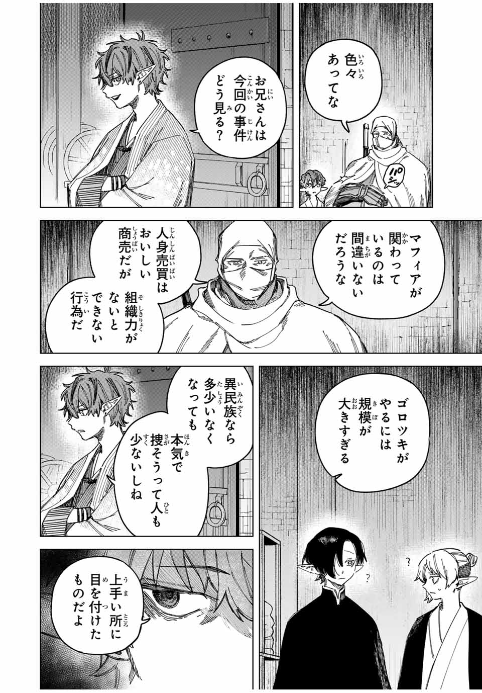 魔女と傭兵 Chap 26 - Next Chap 27